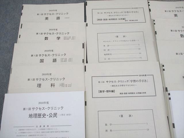 河合塾 第1/2回 サクセス・クリニック 2018年度実施 英語/数学/国語/理科/地歴/公民 全教科 050M0D 河合塾 2022年度 第1回 サクセス・クリニック 英語/数学/国語