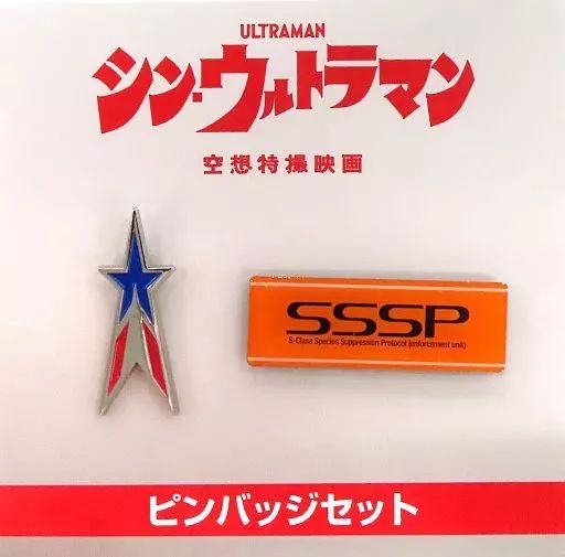 シン・ウルトラマン 劇場グッズセット