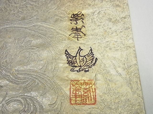 紫峯金唐革六通袋帯