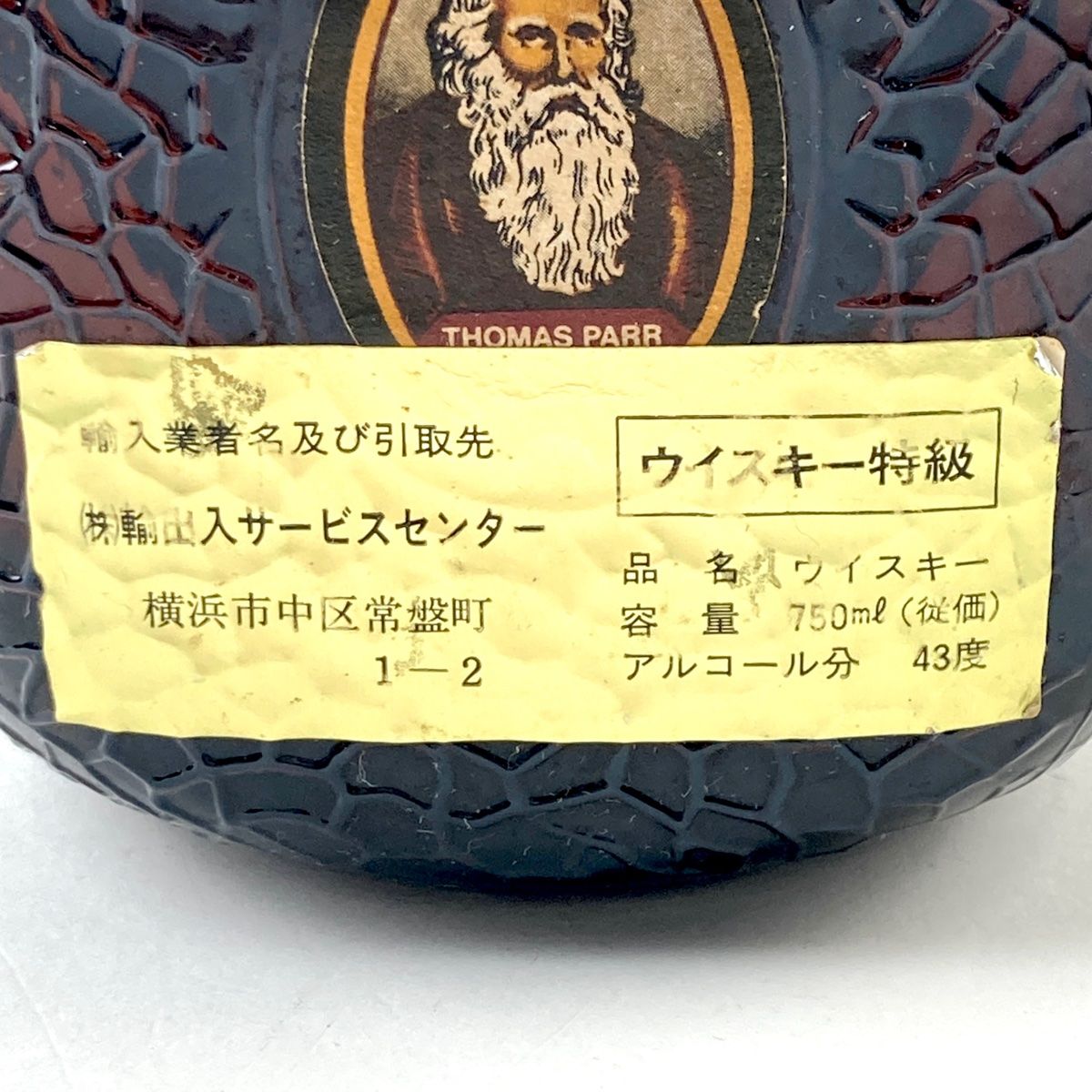 4本 オールドパー Old Parr 12年 デラックス 旧 スコッチ 750ml