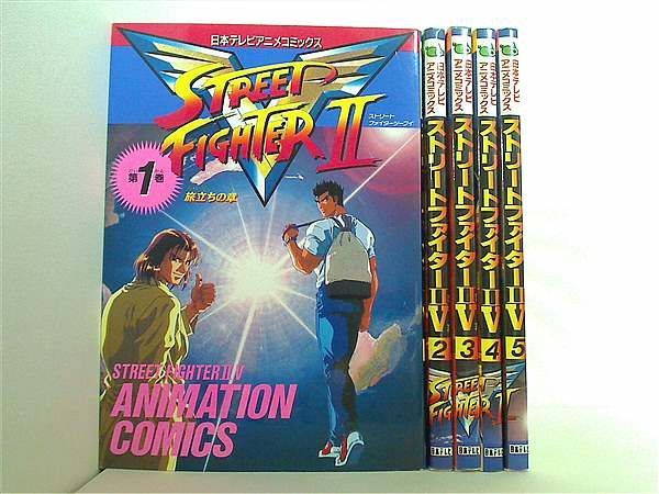 ストリートファイター2V 日本テレビアニメコミックス １巻-５巻。 ストリートファイター2V 日本テレビアニメコミックス 1巻-5巻