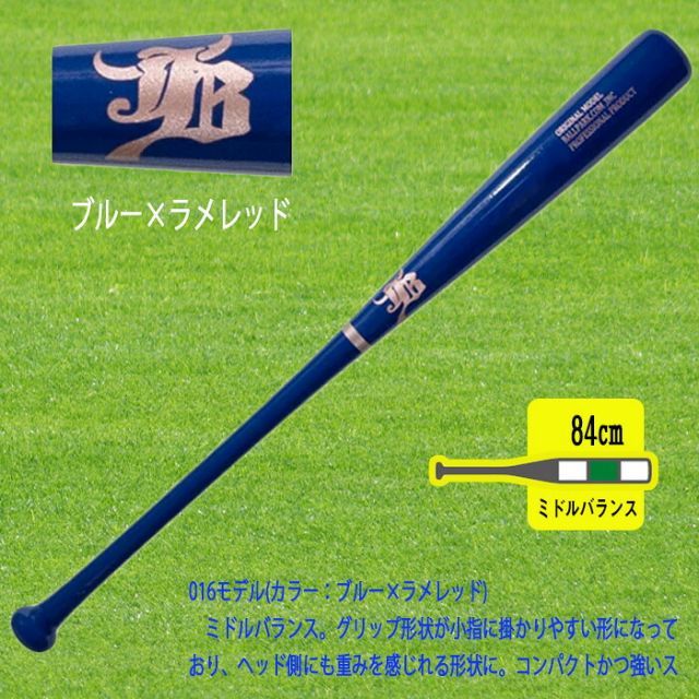 和牛JB 限定 木製バット 一般軟式用 バーチ材使用 84cm 720g 平均 野球