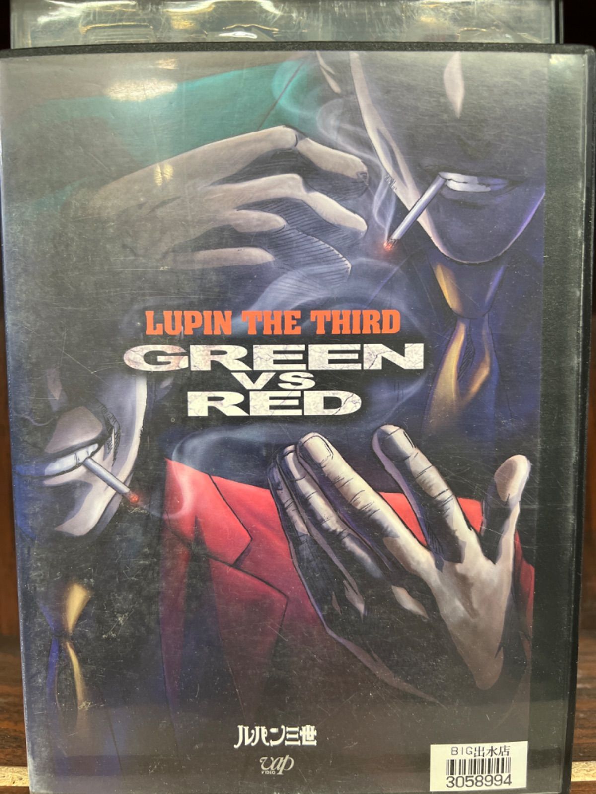 ルパン三世 GREEN VS RED C25 J25 N13