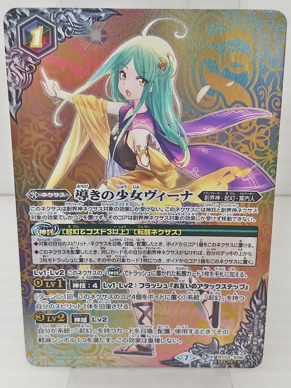 TCG トレカ バトルスピリッツ バトスピ 導きの少女ヴィーナ BS52