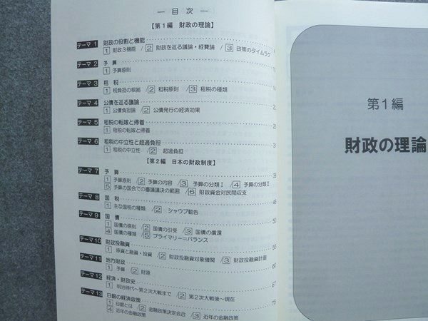 資格合格クレアール 公務員講座テキスト15 大卒・上級レベル財政