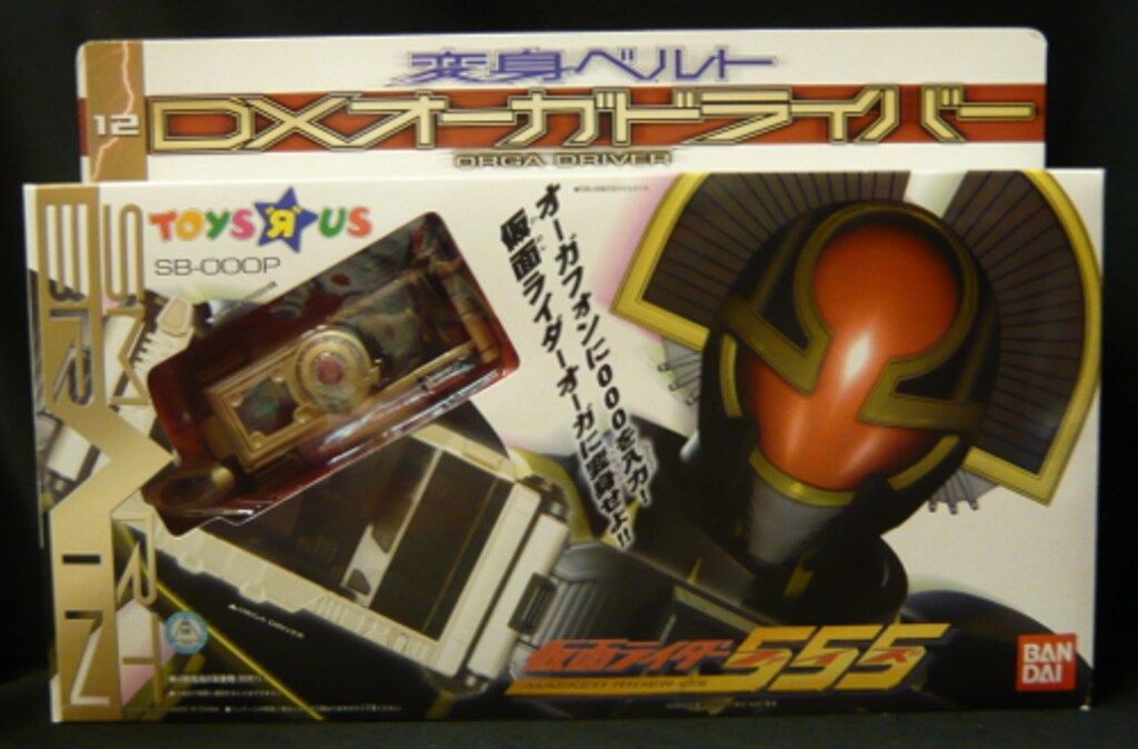 バンダイ 変身ベルト/トイザらス限定 仮面ライダーファイズ DXオーガ