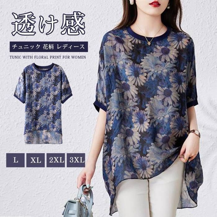 チュニック 花柄即購入OK レディース プルオーバー シフォン