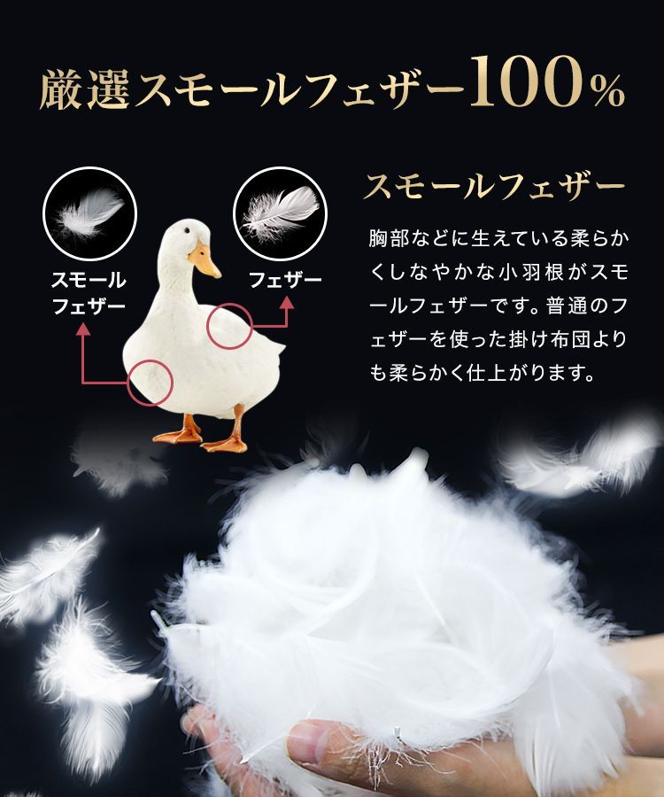 羽根布団セット 羽根掛け布団