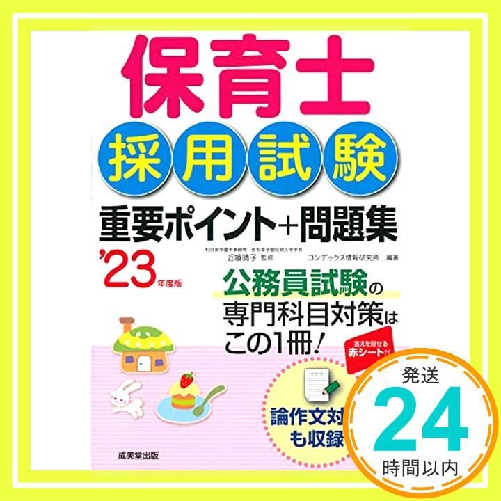 保育士試験対策 2023年版 2023年版 ユーキャンの保育士 実技試験 合格ナビ【実技試験対策