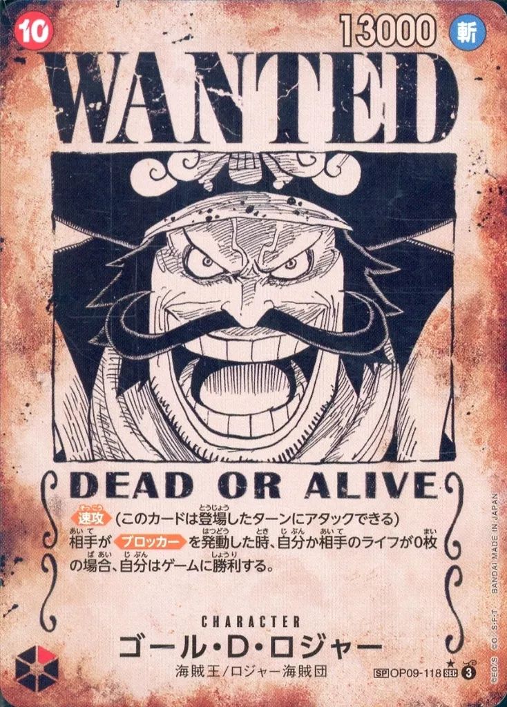 ONE PIECEカードゲーム OP09-118 SP ゴール D ロジャー