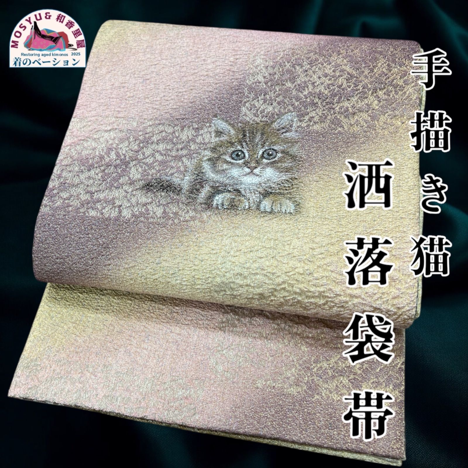 MOSYU✖️和香里屋】オリジナル 手描き 袋帯 洒落袋帯 猫柄 可愛い 