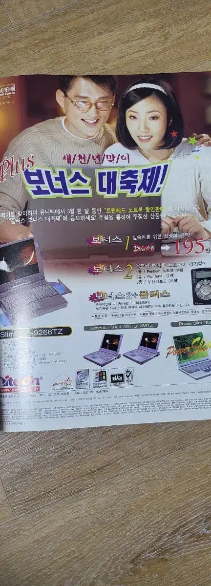 愛情深い 1999