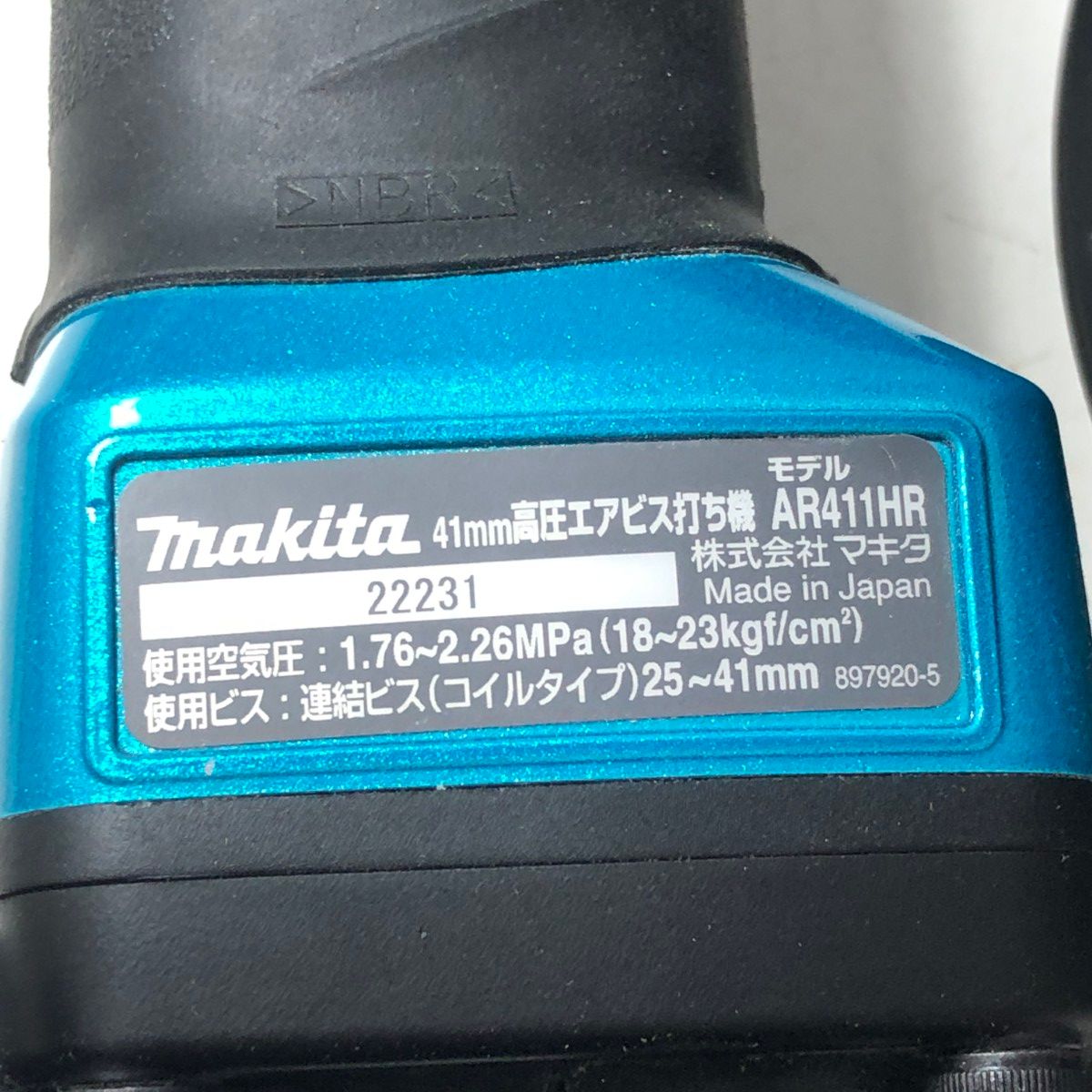 高圧エアビス打ち機 AR411HR