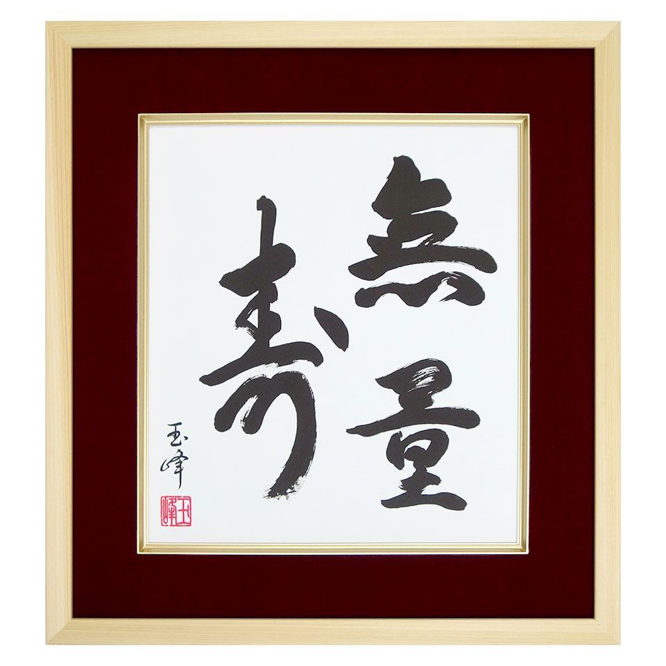 【真筆】額　シマエナガ◆藤澤真実 (新品) 真筆】額 シマエナガ◇藤澤真実 (新品) 真筆】額 シマエナガ