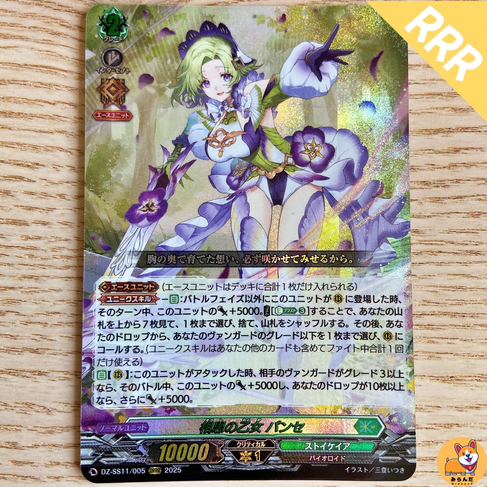 ORRR 相思の乙女 パンセ 4枚セット　ヴァンガード DZ-SS11】相思の乙女 パンセ ORRR - メルカリ