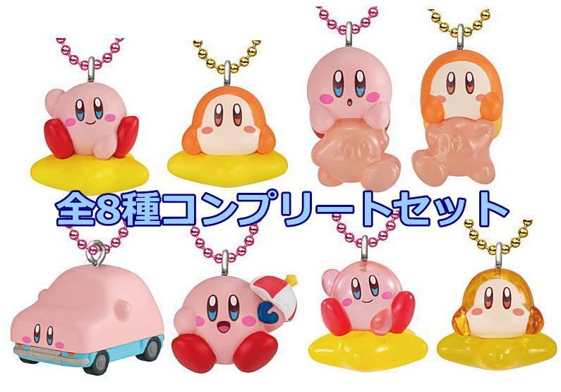 全部揃ってます!!】星のカービィ マスコット＆グミ [全8種セット