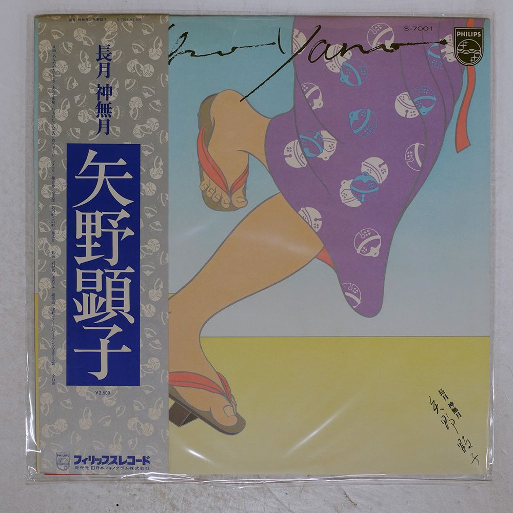 帯付き 国内盤 矢野顕子/長月 神無月/PHILIPS S7001 LP - メルカリ