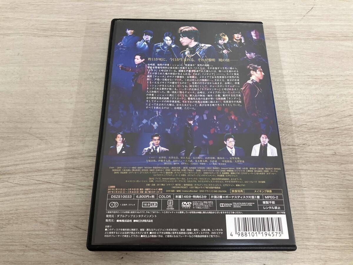 メサイア暁乃刻DVD2枚組+会場特典+パンフレット セット DVD 舞台「メサイア-暁乃刻-」 メサイア 暁乃刻 | 赤澤燈オフィシャル