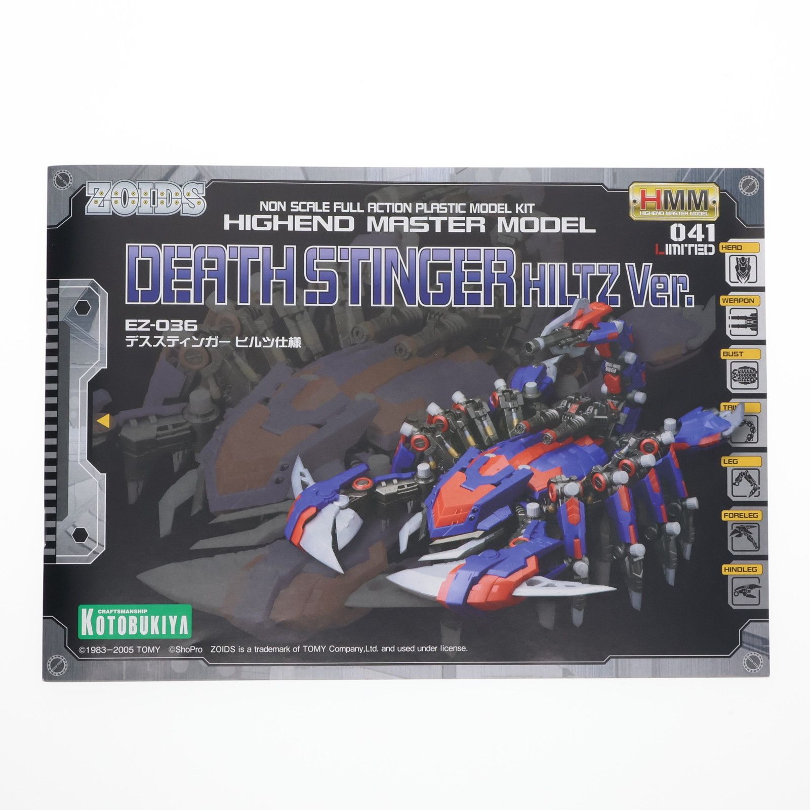 プラモデル　EZ-036 デススティンガー ヒルツ仕様 「ZOIDS ゾイド」 HMM 041 LIMITED コトブキヤショップ限定 [ZD095] EZ-036 デススティンガー ヒルツ仕様【コトブキヤショップ限定品