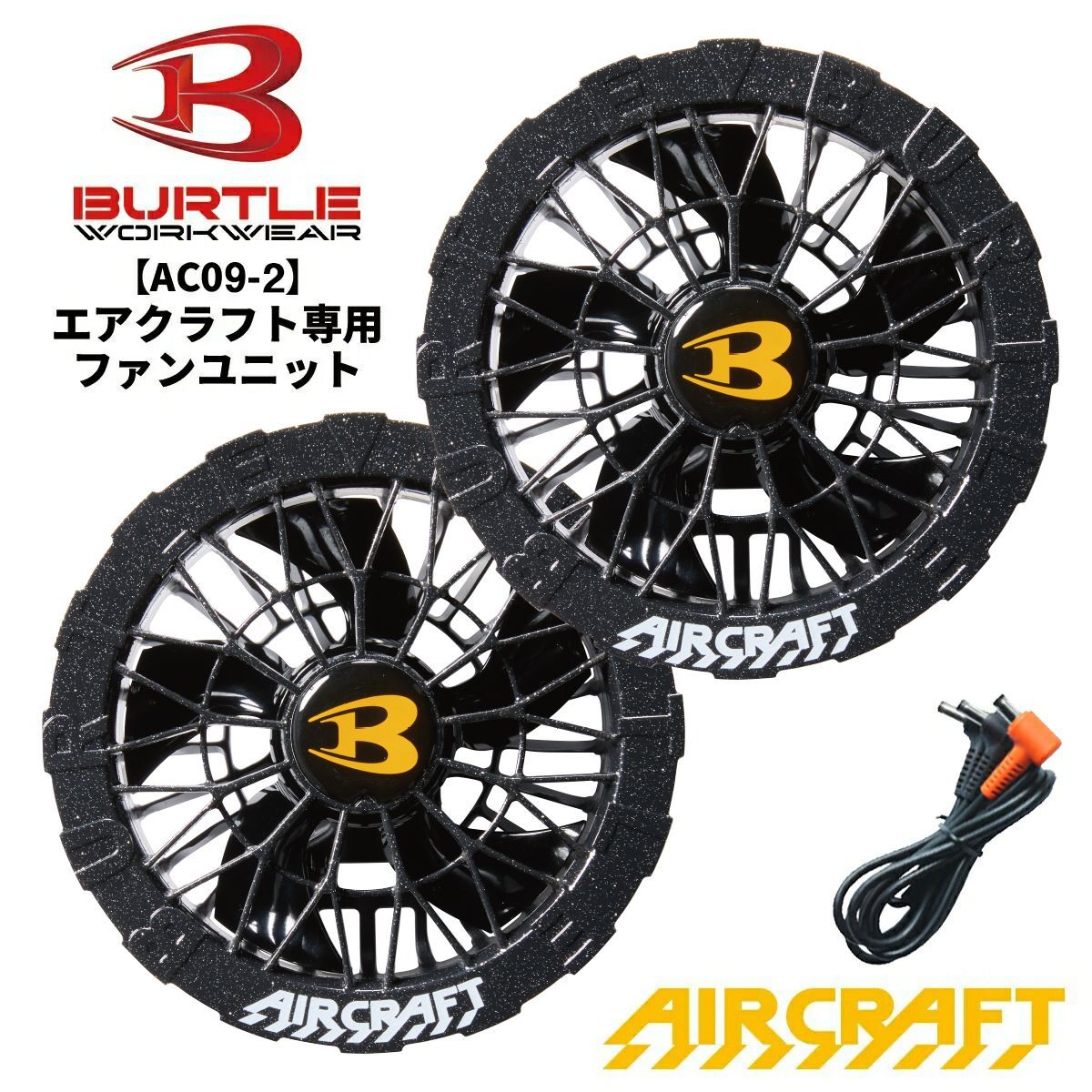 BURTLE バートル AC09-2 アーバンブラック 2025新型 エアークラフト 