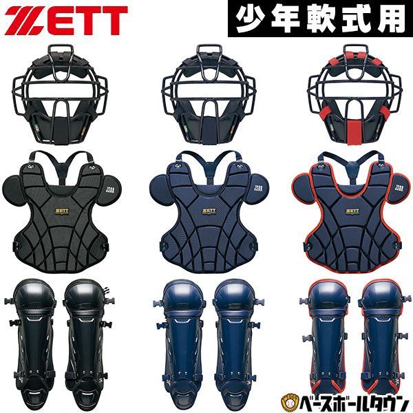 ♥ ZETT ゼット ジュニア キャッチャー防具 3点セット 野球 少年軟式用 プロステイタス マスク プロテクター レガーツ 捕手 子供用
