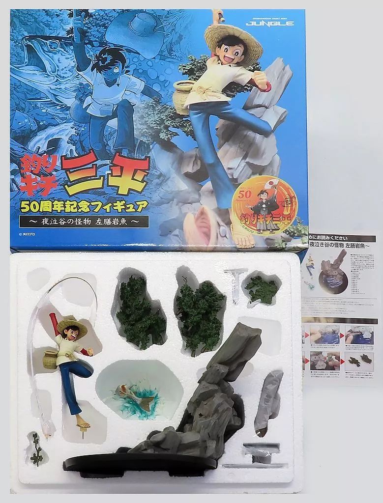 中古】フィギュア 釣りキチ三平 50周年記念 「釣りキチ三平