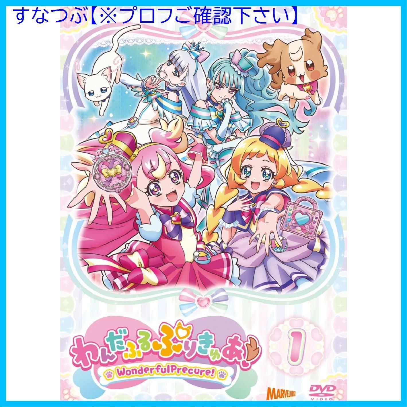わんだふるぷりきゅあ dvd 全巻 新品未開封】わんだふるぷりきゅあ！ vol.1 [DVD] 長縄まりあ種﨑敦美