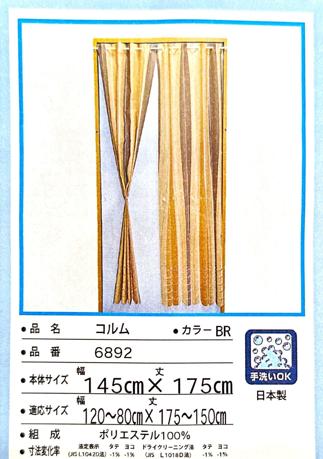 アコーディオン のれん コルム ベージュ 145x175cm 日本製 手洗いOK