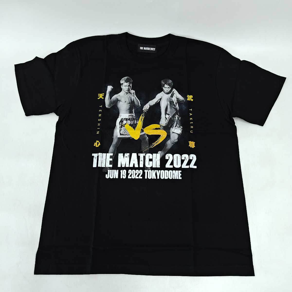 未使用】THE MATCH 2022 Tシャツ 那須川天心 vs 武尊 Lブラック メンズ K-1 キックボクシング - メルカリ