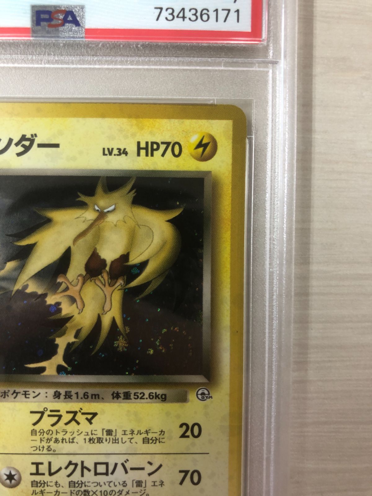 PSA7】 ポケモンカード 旧裏 R団のサンダー - メルカリ