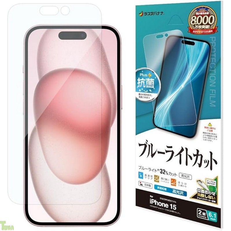 ラスタバナナ フィルム iPhone15 2眼 専用 平面保護 ブルーライトカット 高光沢 透明 クリア 貼り付けガイド E3929IP3611