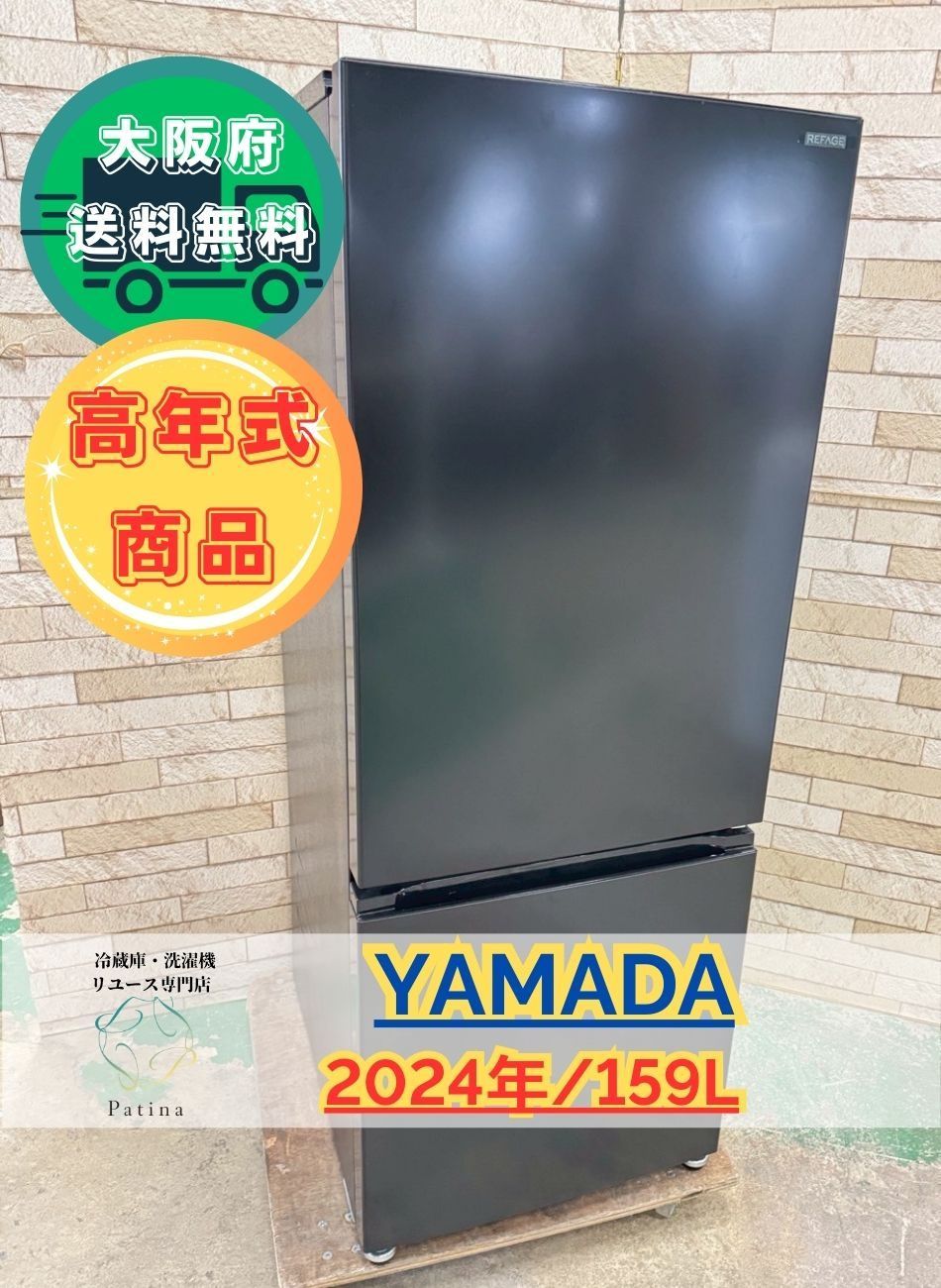 高年式】大阪送料無料☆3か月保障付き☆冷蔵庫☆ヤマダ☆2ドア