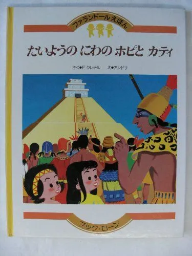 2026年最新】ファランドールえほんの人気アイテム - メルカリ