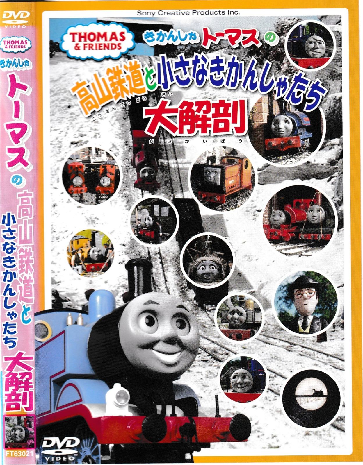KD 7996 きかんしゃトーマスの高山鉄道と小さなきかんしゃたち大解剖