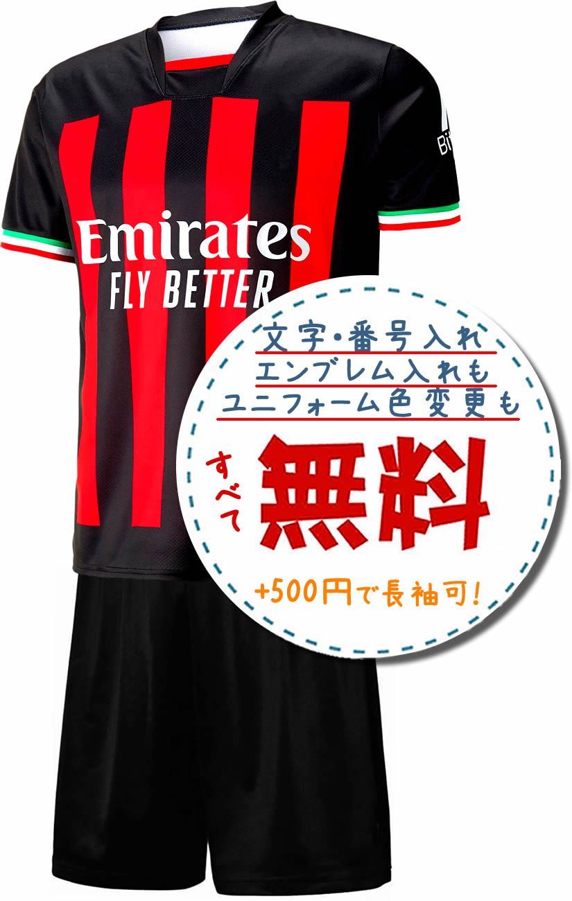 3セットから ACミランホーム2022-2023年 22/23 サッカーレプリカ