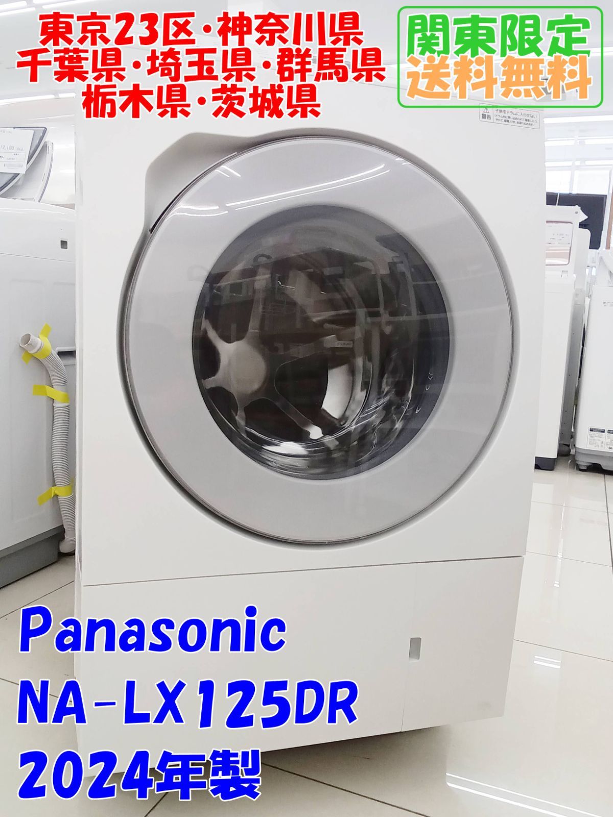 関東地域 20 Panasonic ドラム式洗濯機 NA-LX125DR 容量 12.0kg|6.0kg H390