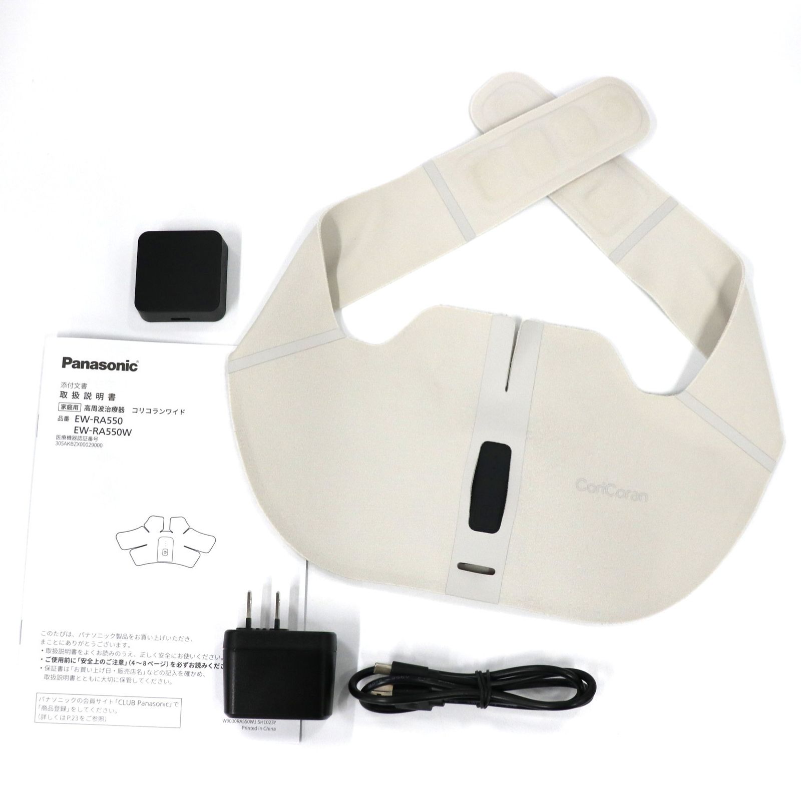 パナソニック 高周波治療器 コリコランワイド EW-RA550 肩用セット ew-ra550-h グレージュ 可 C