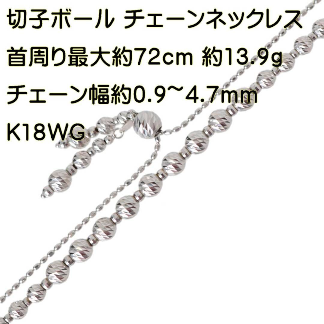 カットボール シリンダー ミラーボール 切子ボール グラデーション チェーンネックレス K18WG 首周り最大約72cm 重量約13.9g NT Bランク