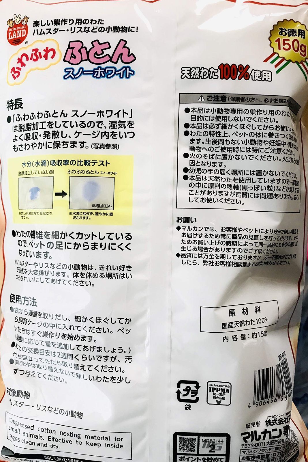 マルカン　ふわふわふとん　スノーホワイト　お徳用　１５０ｇ