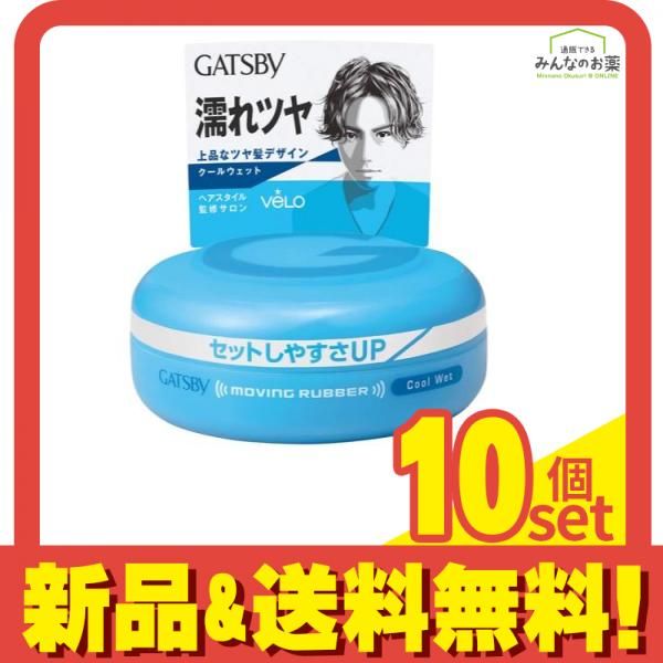 ギャツビー ムービングラバー クールウェット 80g 10個セット まとめ売り