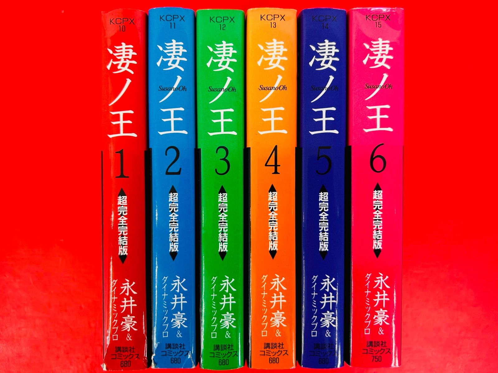 凄ノ王 全6巻セット 永井豪 凄ノ王全6巻完結(文庫版)(講談社漫画文庫) [マーケットプレイス