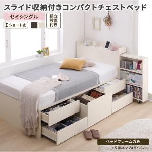 ベッド ベット 収納付きベッド セミシングル 宮付き 大容量 一人暮らし おしゃれ コンパクト 子供 女性 180 キッズ ベビー 日本製 組立設置付 ベッドフレームのみ セミシングル ショート丈
