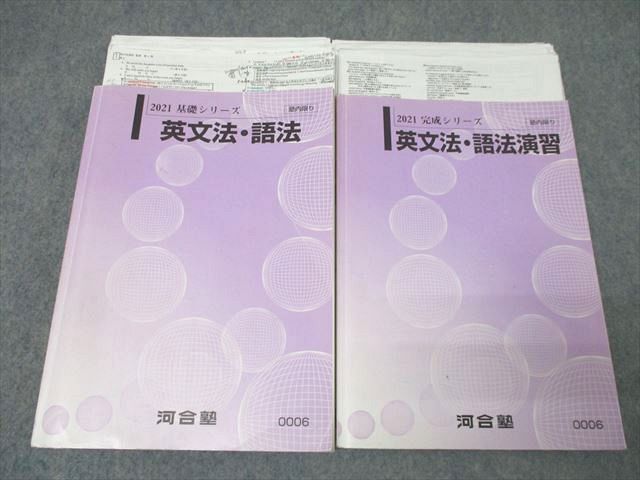 河合塾 英語 テーマ/英文法・語法/演習/文法・語法攻略等 テキスト通年セット 2021 計5冊 072R0D 河合塾 英語 英文法・語法/演習 テキスト通年セット 2021 計2冊