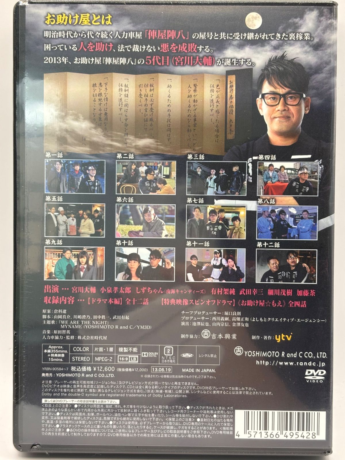 未開封 お助け屋 陣八 ディレクターズカット版 DVD BOX