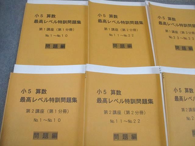 浜学園 小5 算数 最高レベル特訓問題集 第1/2講座(第1〜4分冊) 通年セット 2016 073R2D 浜学園 小5 算数 最高レベル特訓問題集 第1/2講座(第1～4分冊