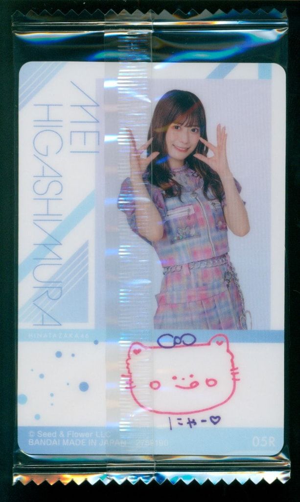 日向坂46 日向2024ローソンキャンペーン 東村芽依 ウエハース