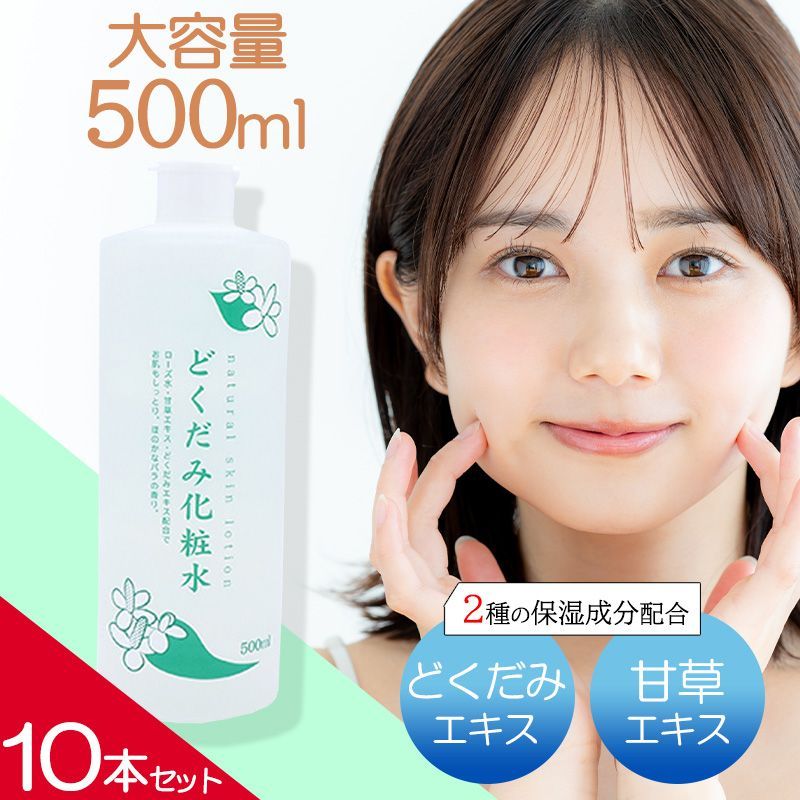 地の塩 どくだみ化粧水 500ml 10本セット 大容量 ニキビ 化粧水 保湿 