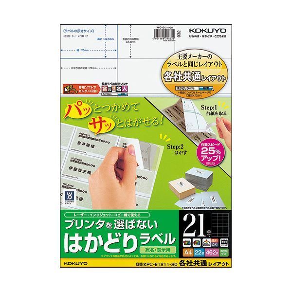 (まとめ) コクヨ プリンタを選ばないはかどりラベル(各社共通レイアウト) A4 21面 42.3×70mm KPC-E1211-201冊(22シート)  