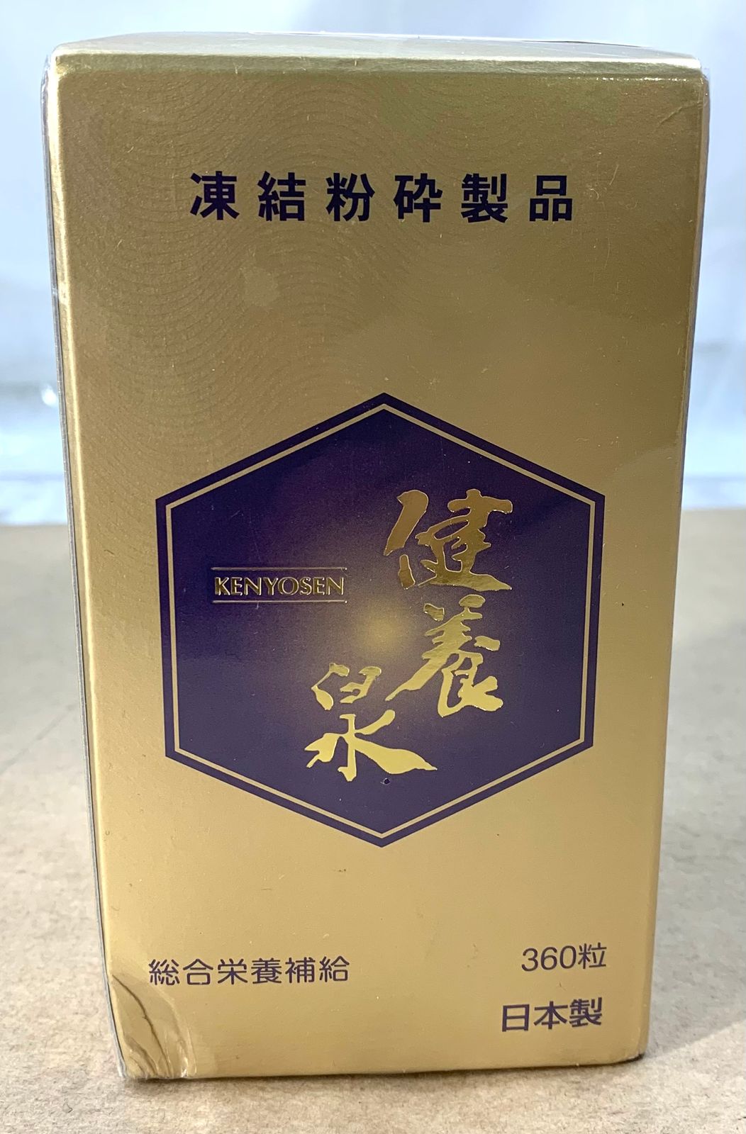 新品・未開封品】健養泉 360粒 凍結粉砕製品 熊本県産 スッポン