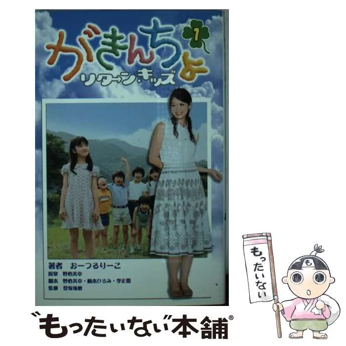 2025年最新】がきんちょリターンキッズの人気アイテム - メルカリ